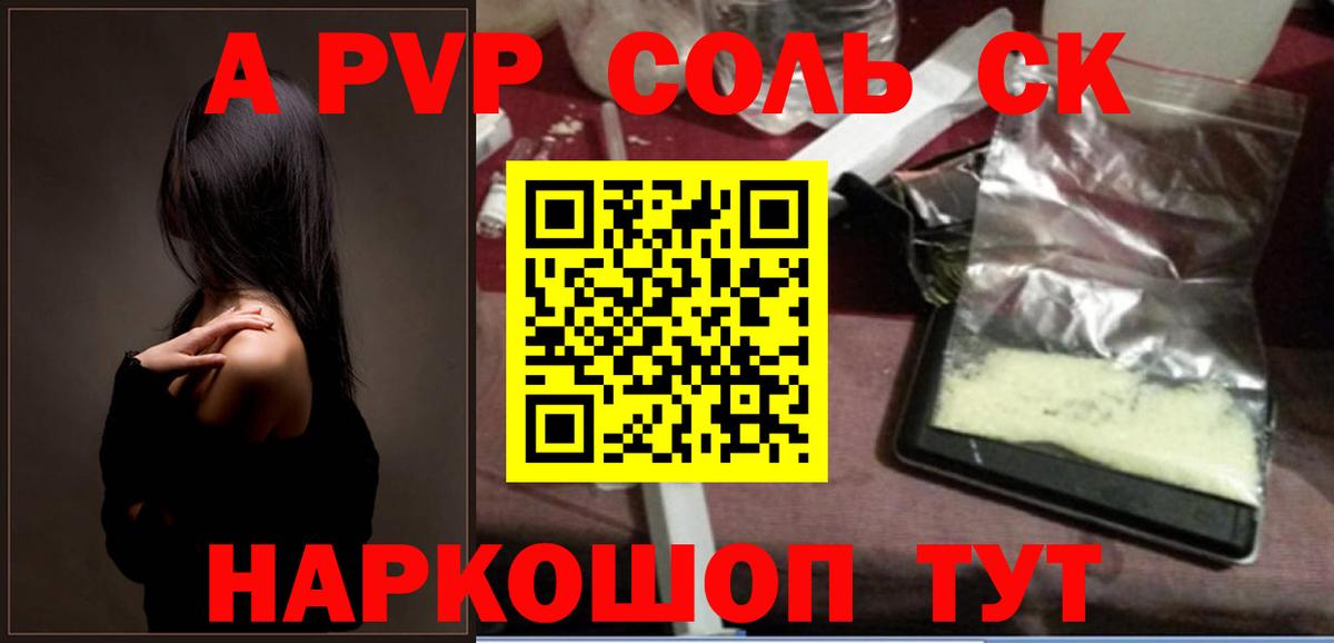 А ПВП Crystall  Вход с VPN  Альфа ПВП мука  A-PVP  Alpha PVP СК КРИС  Гай 