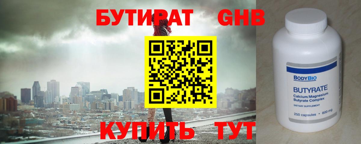 Гай  БУТИРАТ BDO 33%  БУТИРАТ  Вход с VPN 