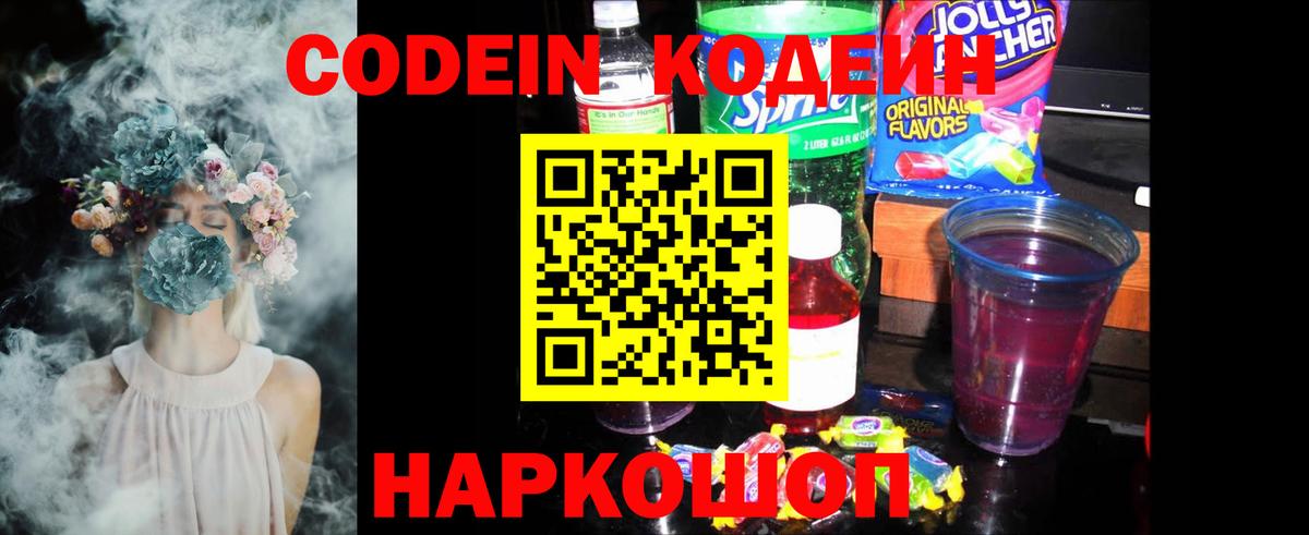 Кодеин напиток Lean (лин) Гай