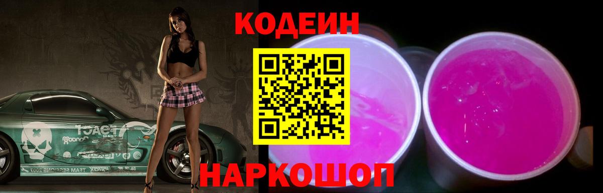 Codein Purple Drank  Вход с VPN  Кодеин Purple Drank  Гай 