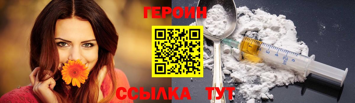 ГЕРОИН белый  Вход с VPN  Гай 