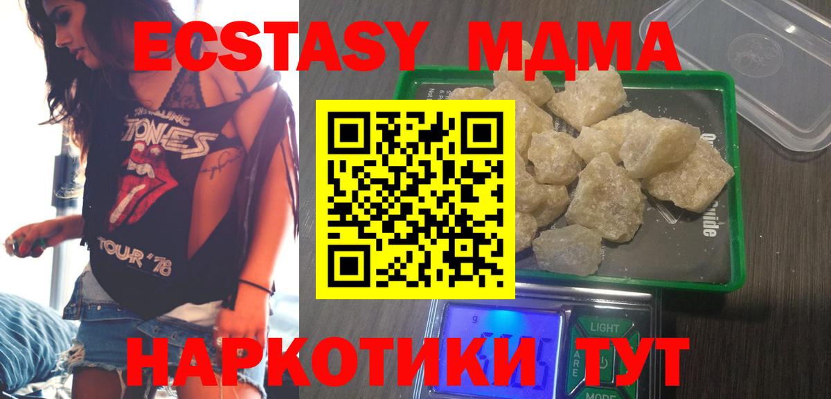 МДМА кристаллы  MDMA молли  Вход с VPN  Гай 