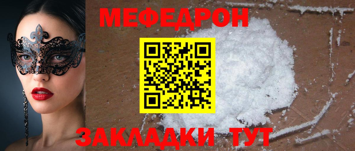 Меф  Гай