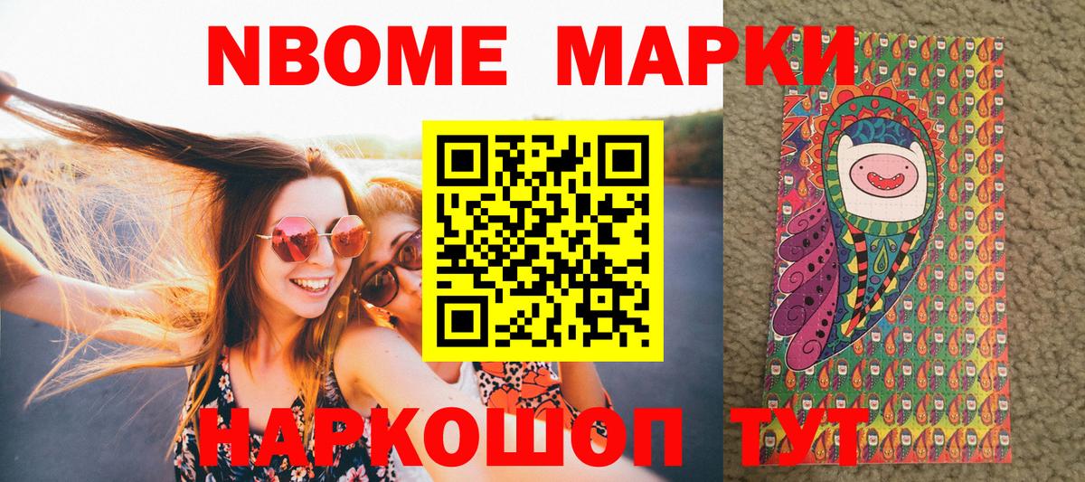 Марки NBOMe 1,8мг Гай